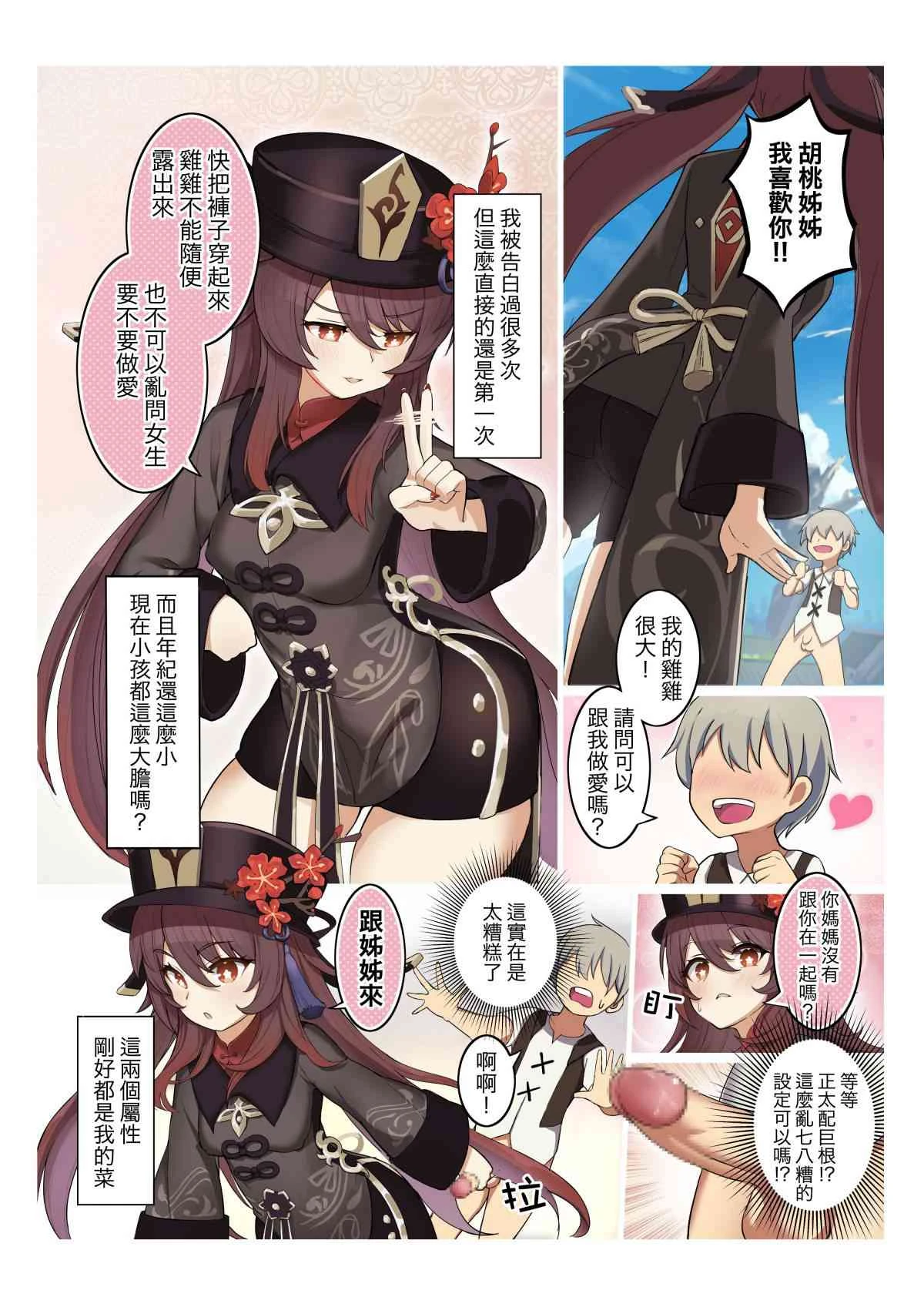 [Manga] Favorite sister Walnut (Genshin Impact) Fan, foot control, loli, black stockings, anal, sinew#[14P]-2