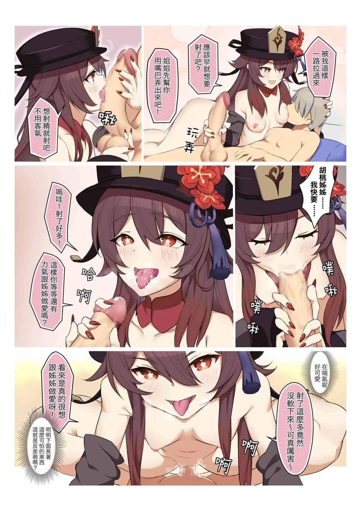 [Manga] Favorite sister Walnut (Genshin Impact) Fan, foot control, loli, black stockings, anal, sinew#[14P]-3