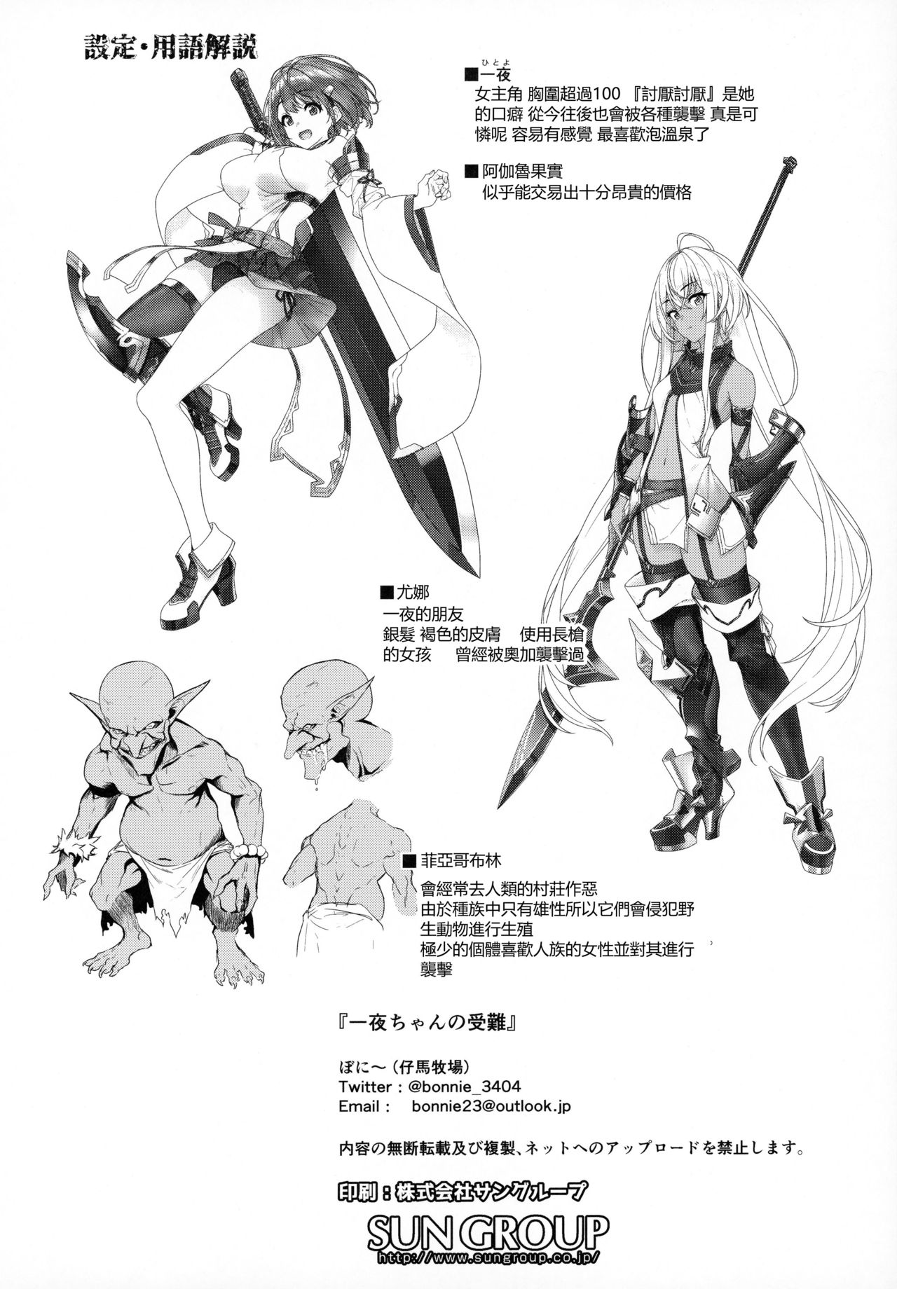 [Manga] One night's suffering Short story, rape, big breasts, black stockings#[30P]-29