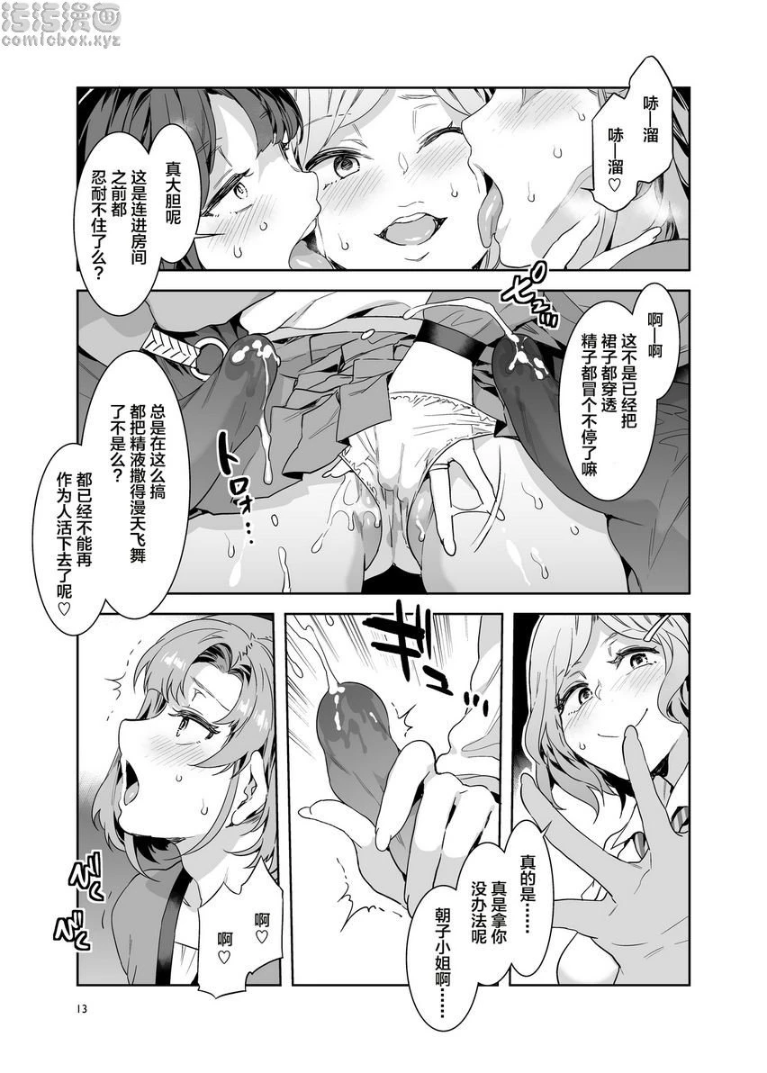 [Manga] The airplane cup that helped her housewife Short story, help her futa, big breasts, female student#[40P]-10