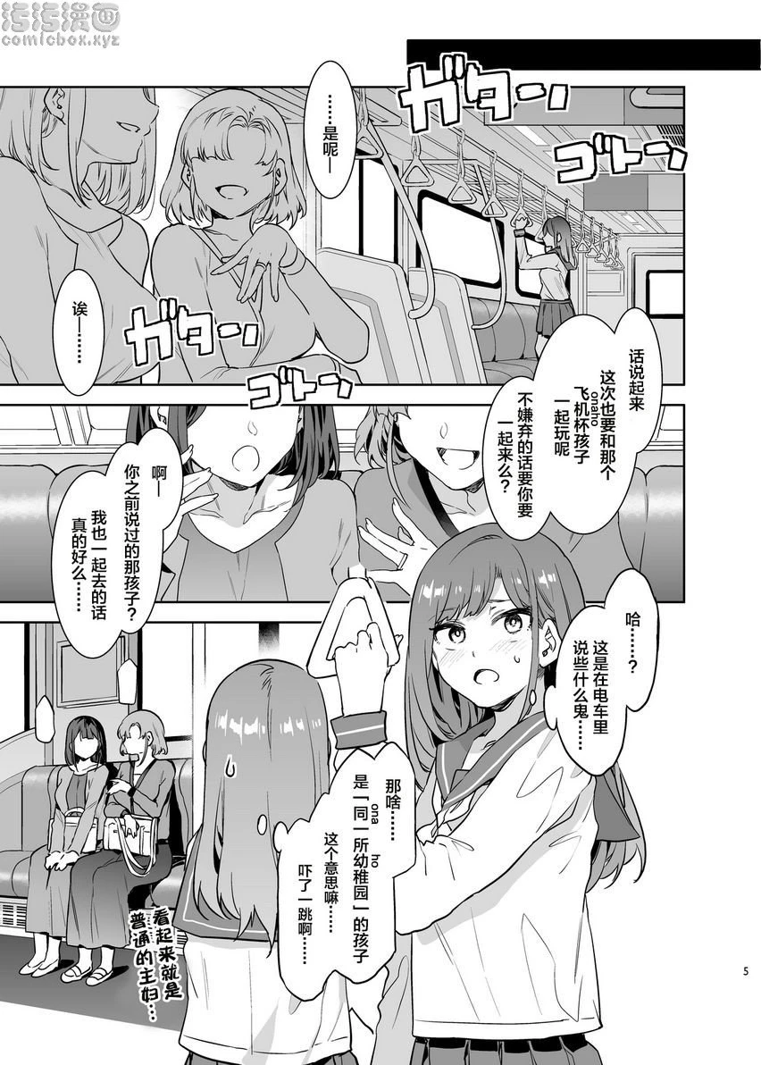 [Manga] The airplane cup that helped her housewife Short story, help her futa, big breasts, female student#[40P]-2