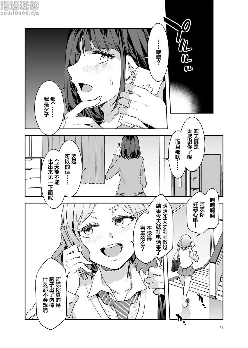 [Manga] The airplane cup that helped her housewife Short story, help her futa, big breasts, female student#[40P]-30