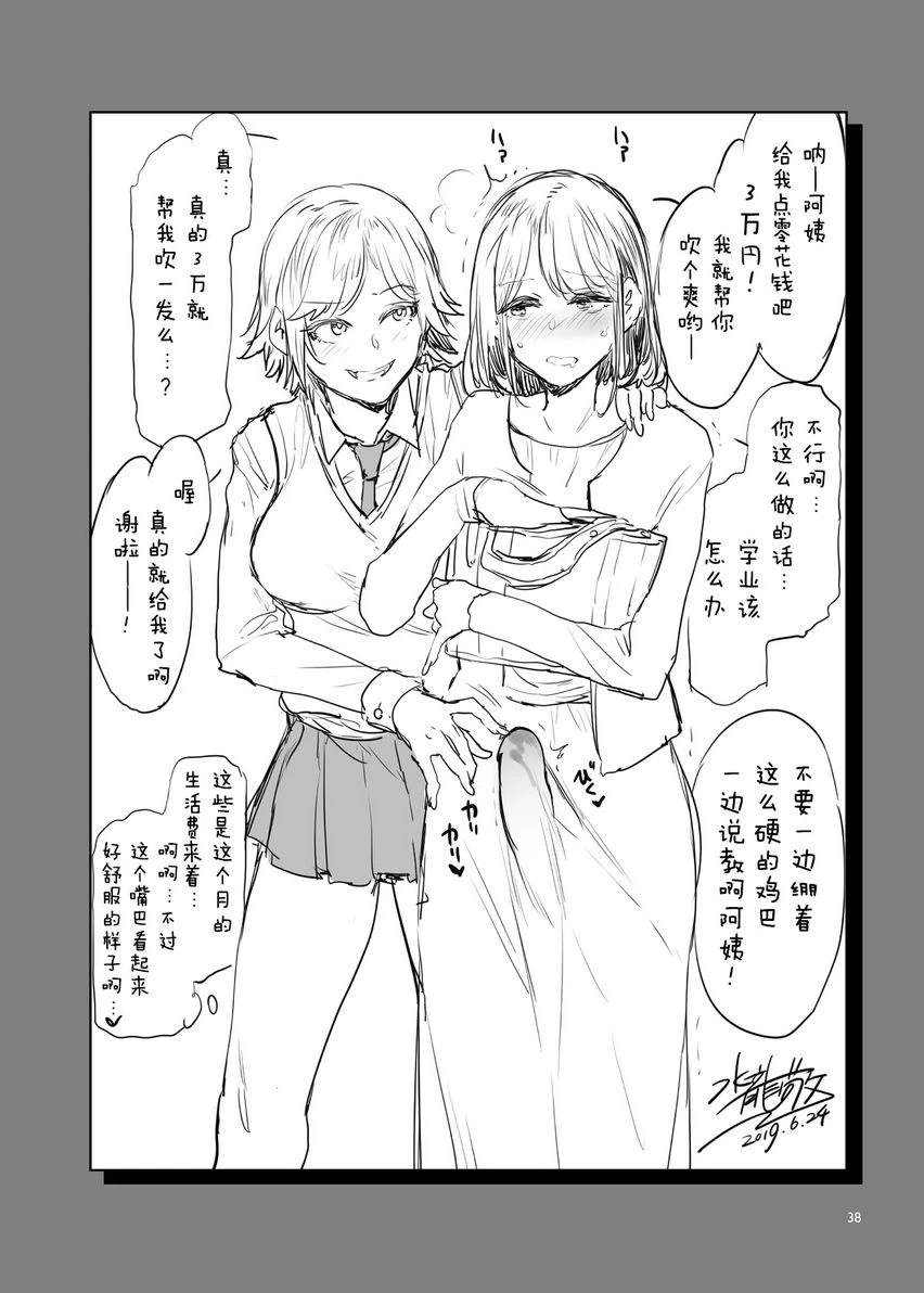 [Manga] The airplane cup that helped her housewife Short story, help her futa, big breasts, female student#[40P]-34