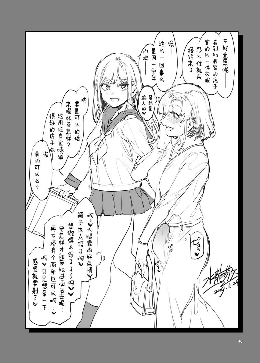 [Manga] The airplane cup that helped her housewife Short story, help her futa, big breasts, female student#[40P]-36