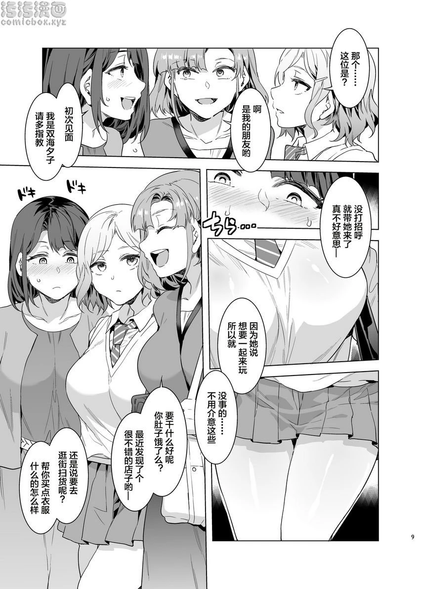 [Manga] The airplane cup that helped her housewife Short story, help her futa, big breasts, female student#[40P]-6