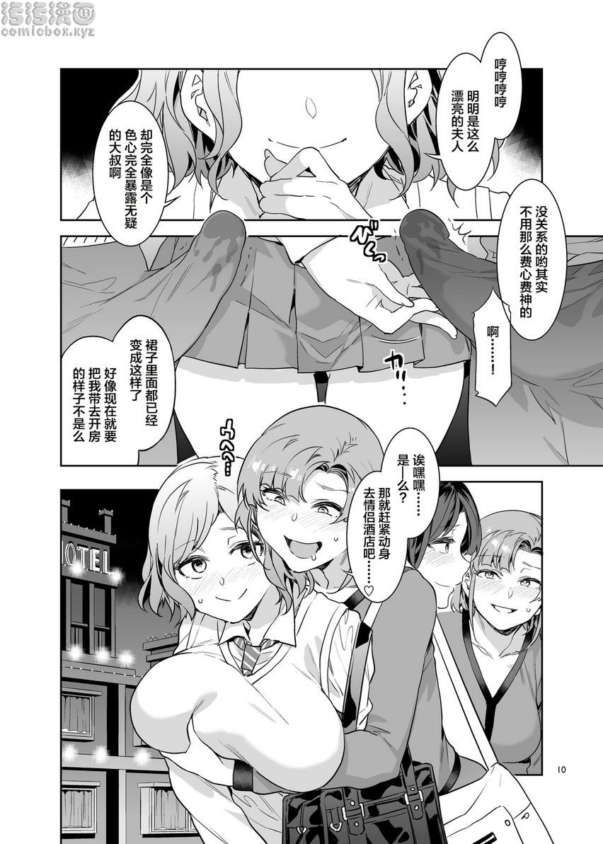 [Manga] The airplane cup that helped her housewife Short story, help her futa, big breasts, female student#[40P]-7