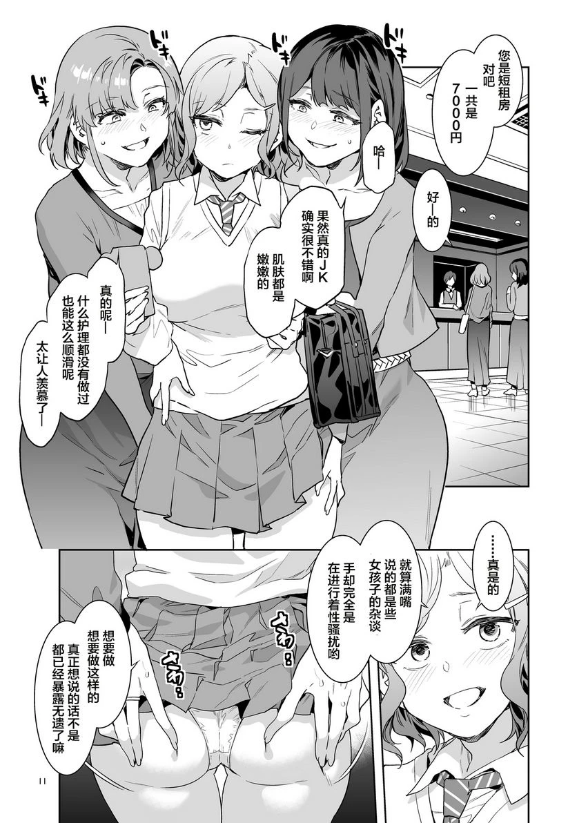 [Manga] The airplane cup that helped her housewife Short story, help her futa, big breasts, female student#[40P]-8