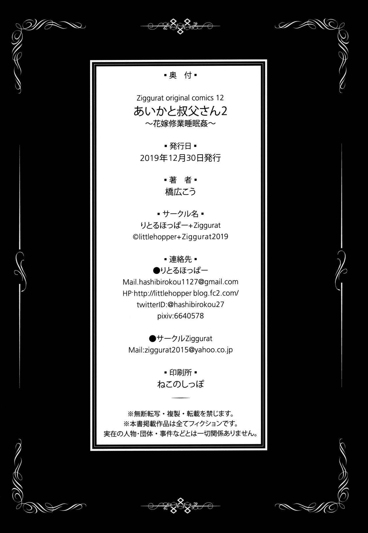 [日本漫画] あいかと叔父さん～花嫁修行睡眠姦～02 单本,强奸,萝莉,不伦,黑丝丝袜#[36P]-34