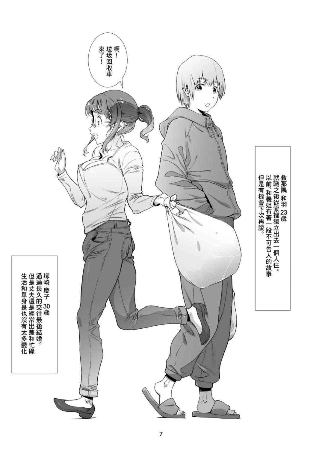 [Manga] Want to have an affair, a new wife. Short story, NTR, big breasts, queen of big breasts, glasses#[27P]-6