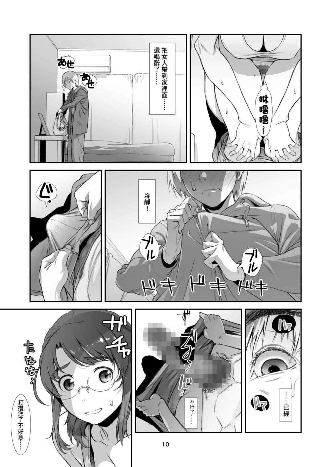 [Manga] Want to have an affair, a new wife. Short story, NTR, big breasts, queen of big breasts, glasses#[27P]-9