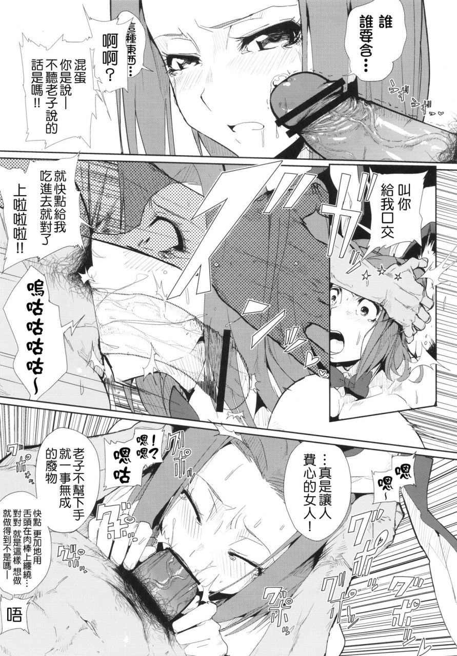 [Manga] Karen's bottom stage is in a big pinch (Code Geass: Lelouch of the Rebellion) Fan, rape, black stockings#[26P]-8