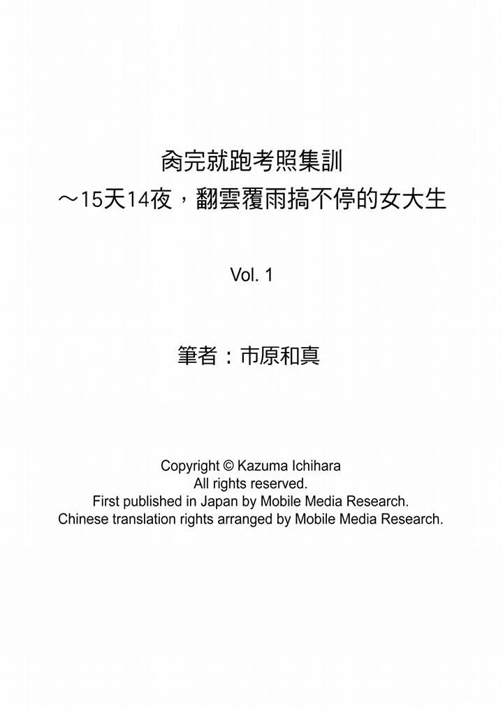 [日本漫画] 肏完就跑考照集训～15天14夜，翻云覆雨搞不停的女大生 单本,露出,强奸,巨乳大奶,调教,高潮潮吹,女学生#[14P]-14