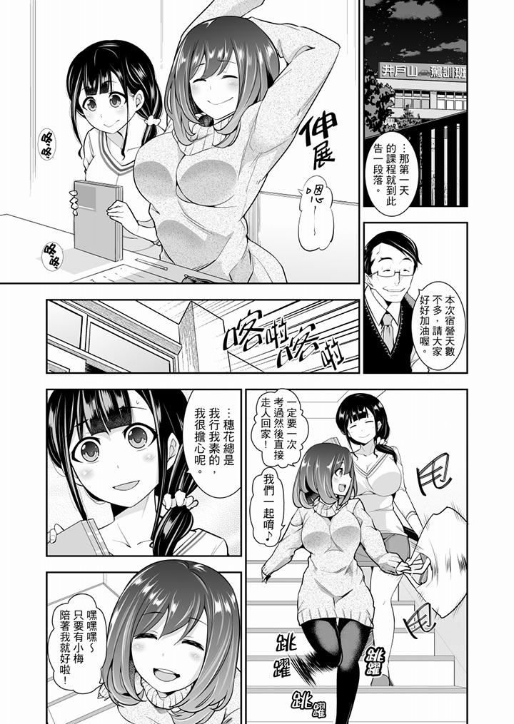 [日本漫画] 肏完就跑考照集训～15天14夜，翻云覆雨搞不停的女大生 单本,露出,强奸,巨乳大奶,调教,高潮潮吹,女学生#[14P]-2