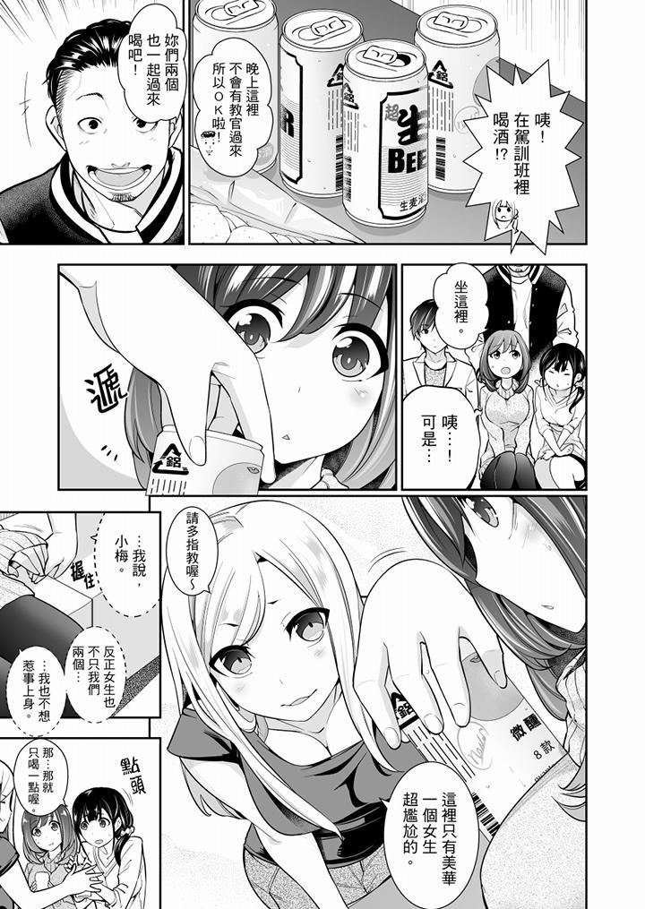 [日本漫画] 肏完就跑考照集训～15天14夜，翻云覆雨搞不停的女大生 单本,露出,强奸,巨乳大奶,调教,高潮潮吹,女学生#[14P]-4