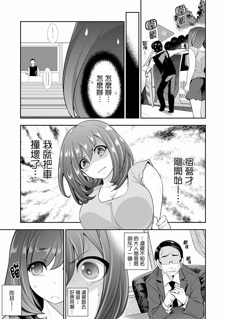 [日本漫画] 肏完就跑考照集训～15天14夜，翻云覆雨搞不停的女大生 单本,露出,强奸,巨乳大奶,调教,高潮潮吹,女学生#[14P]-6