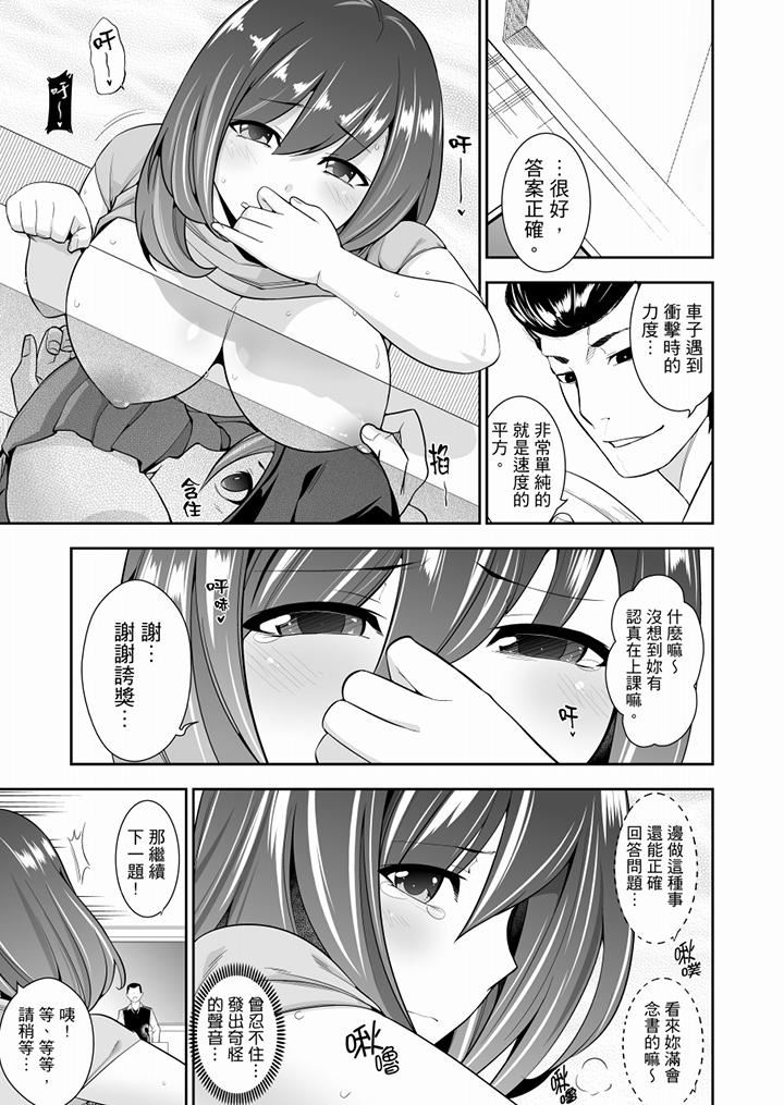 [日本漫画] 肏完就跑考照集训～15天14夜，翻云覆雨搞不停的女大生 单本,露出,强奸,巨乳大奶,调教,高潮潮吹,女学生#[14P]-2