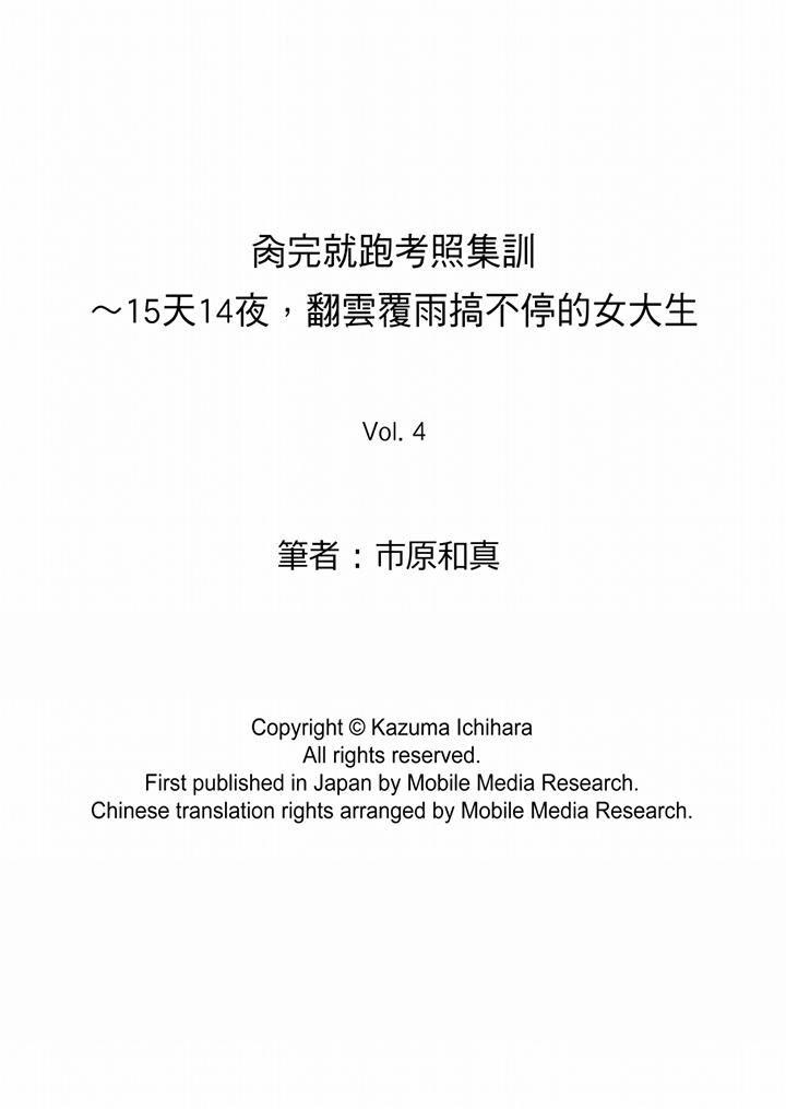 [日本漫画] 肏完就跑考照集训～15天14夜，翻云覆雨搞不停的女大生 单本,露出,强奸,巨乳大奶,调教,高潮潮吹,女学生#[14P]-14