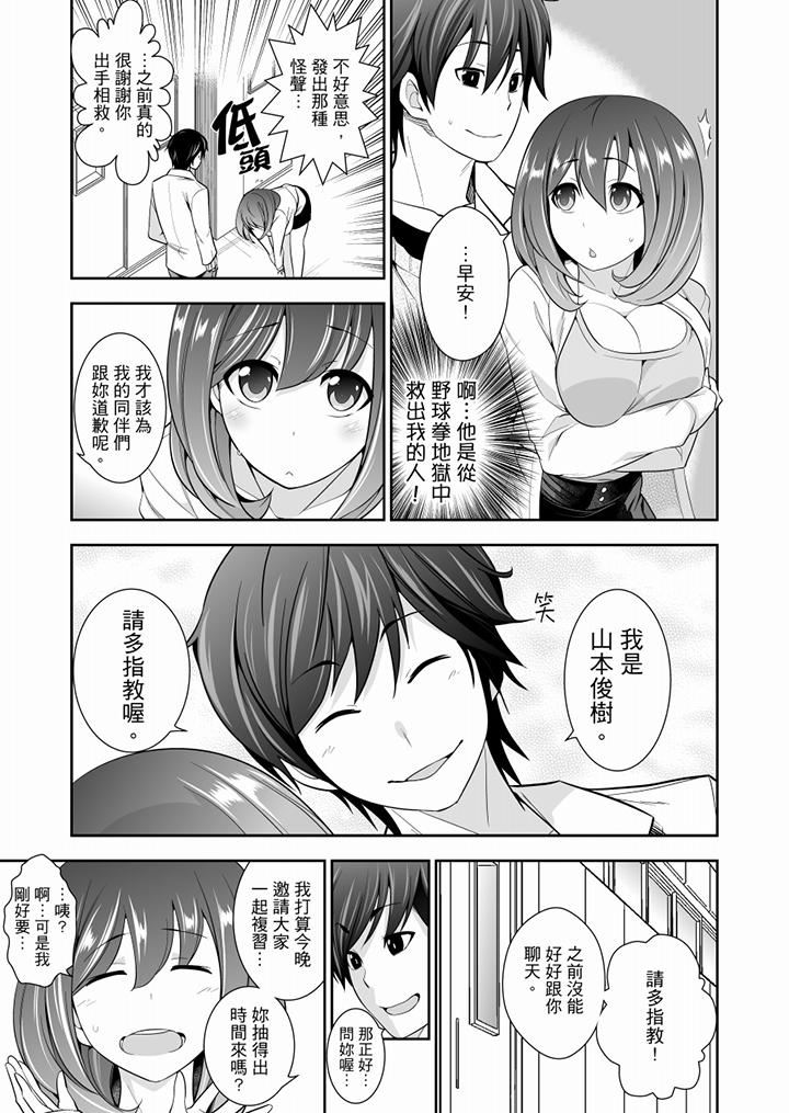 [日本漫画] 肏完就跑考照集训～15天14夜，翻云覆雨搞不停的女大生 单本,露出,强奸,巨乳大奶,调教,高潮潮吹,女学生#[14P]-6
