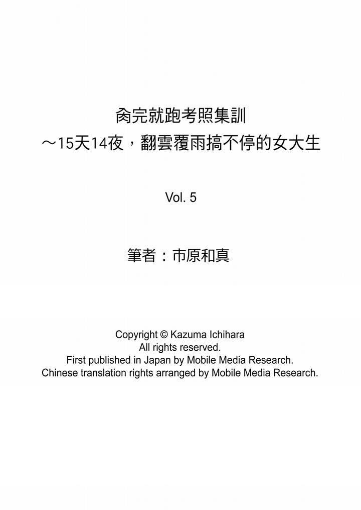 [日本漫画] 肏完就跑考照集训～15天14夜，翻云覆雨搞不停的女大生 单本,露出,强奸,巨乳大奶,调教,高潮潮吹,女学生#[14P]-14