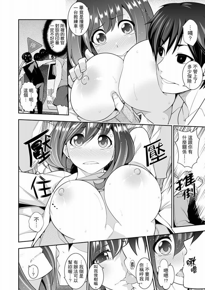 [日本漫画] 肏完就跑考照集训～15天14夜，翻云覆雨搞不停的女大生 单本,露出,强奸,巨乳大奶,调教,高潮潮吹,女学生#[14P]-3