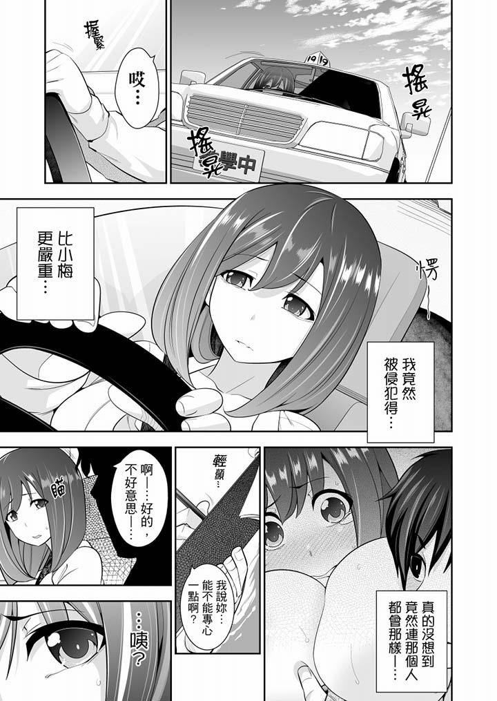[日本漫画] 肏完就跑考照集训～15天14夜，翻云覆雨搞不停的女大生 单本,露出,强奸,巨乳大奶,调教,高潮潮吹,女学生#[14P]-12