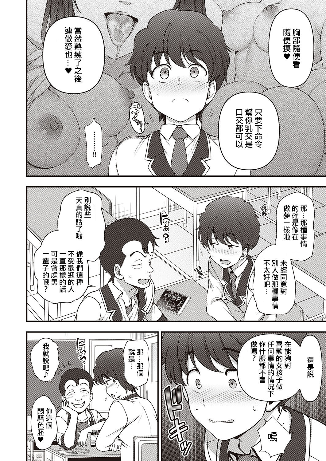[日本漫画] ふぁみこん 第1話 单本,熟女人妻,巨乳大奶,黑丝丝袜#[68P]-12