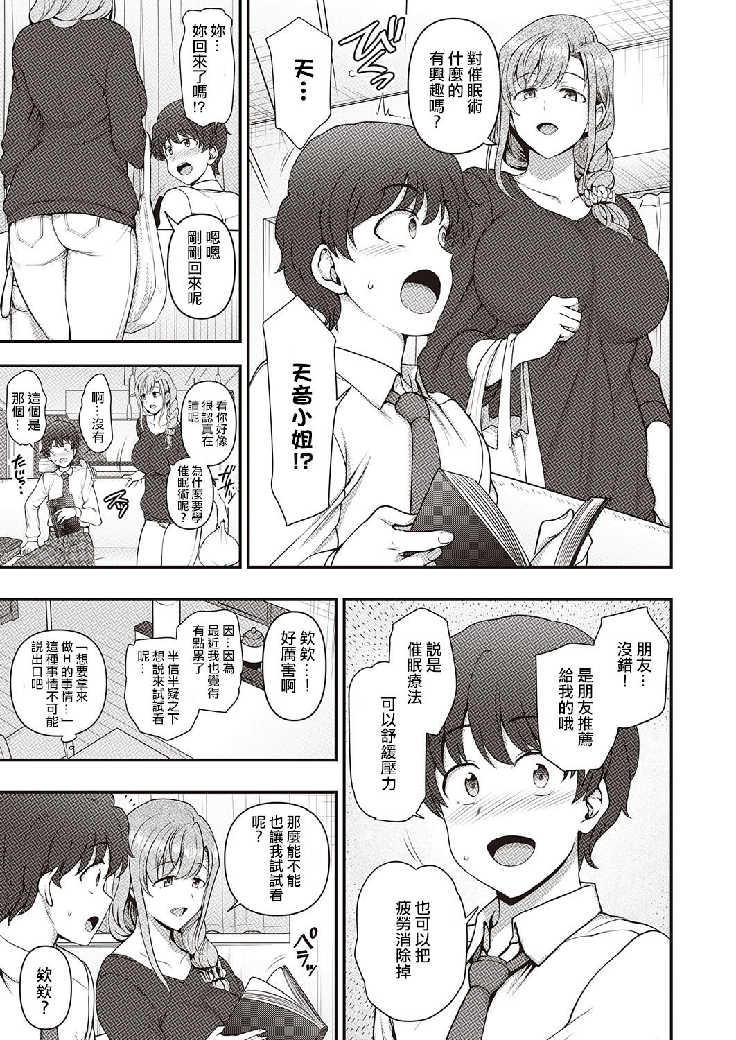 [日本漫画] ふぁみこん 第1話 单本,熟女人妻,巨乳大奶,黑丝丝袜#[68P]-15