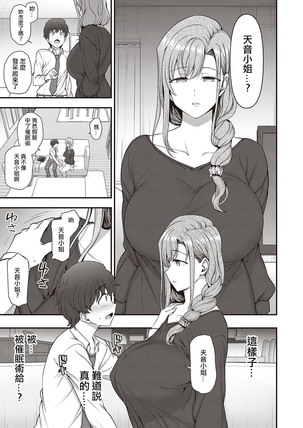 [日本漫画] ふぁみこん 第1話 单本,熟女人妻,巨乳大奶,黑丝丝袜#[68P]-19