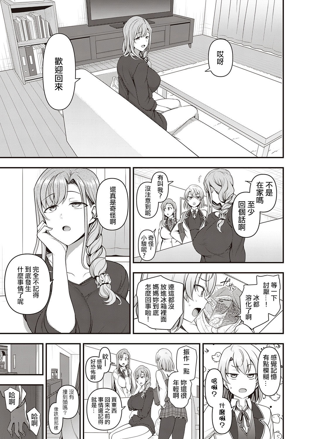 [日本漫画] ふぁみこん 第1話 单本,熟女人妻,巨乳大奶,黑丝丝袜#[68P]-25