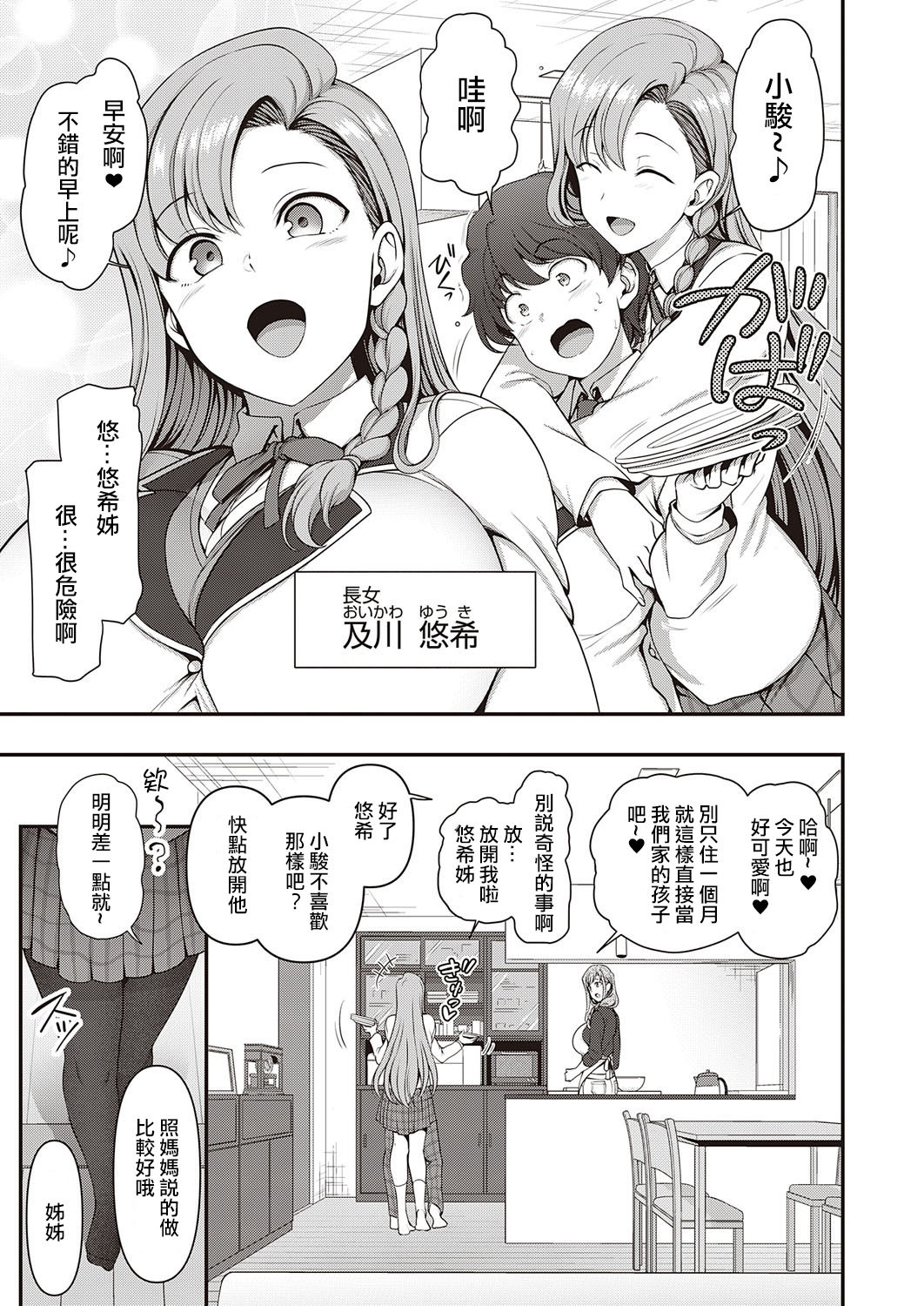 [日本漫画] ふぁみこん 第1話 单本,熟女人妻,巨乳大奶,黑丝丝袜#[68P]-3