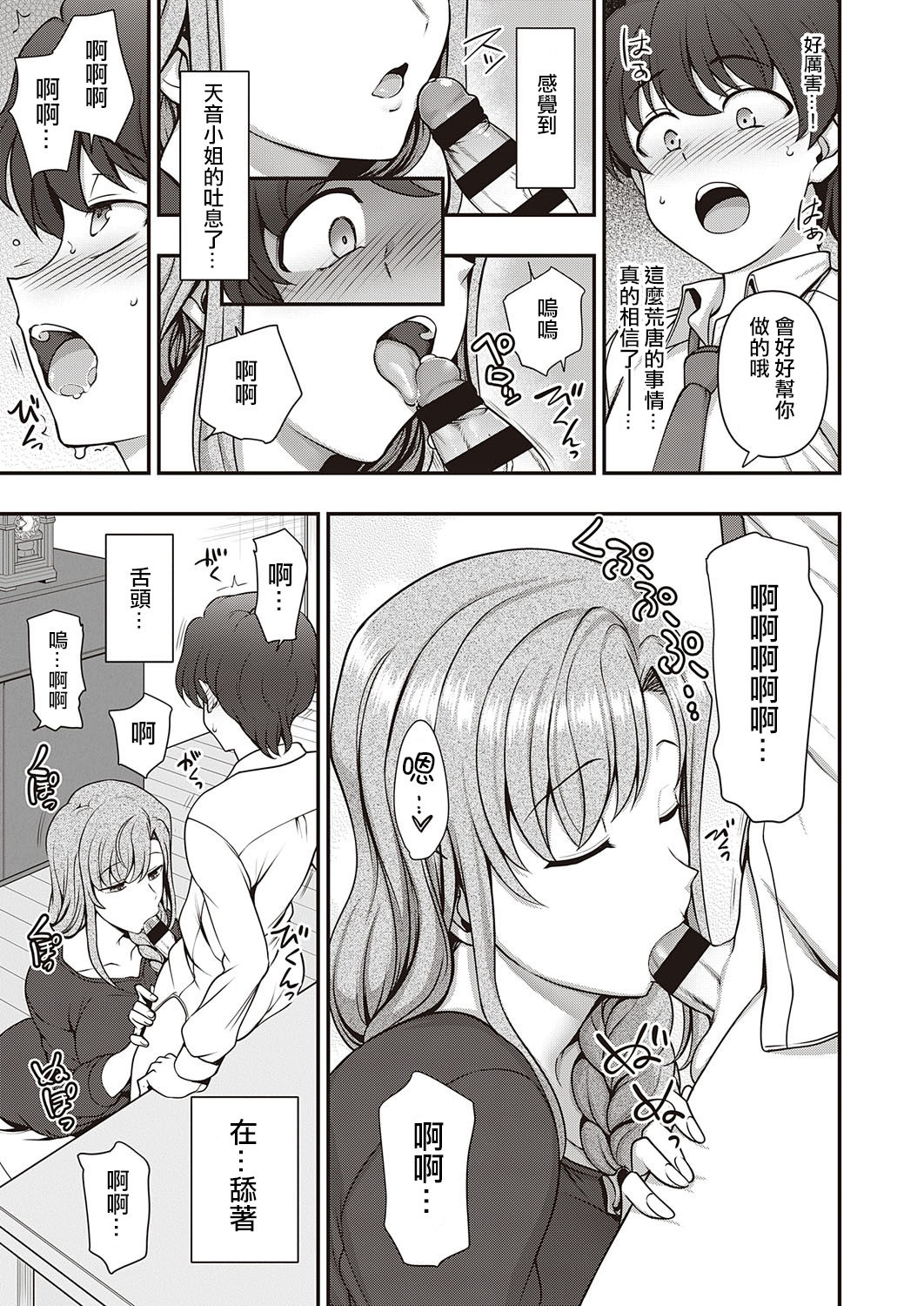 [日本漫画] ふぁみこん 第1話 单本,熟女人妻,巨乳大奶,黑丝丝袜#[68P]-30