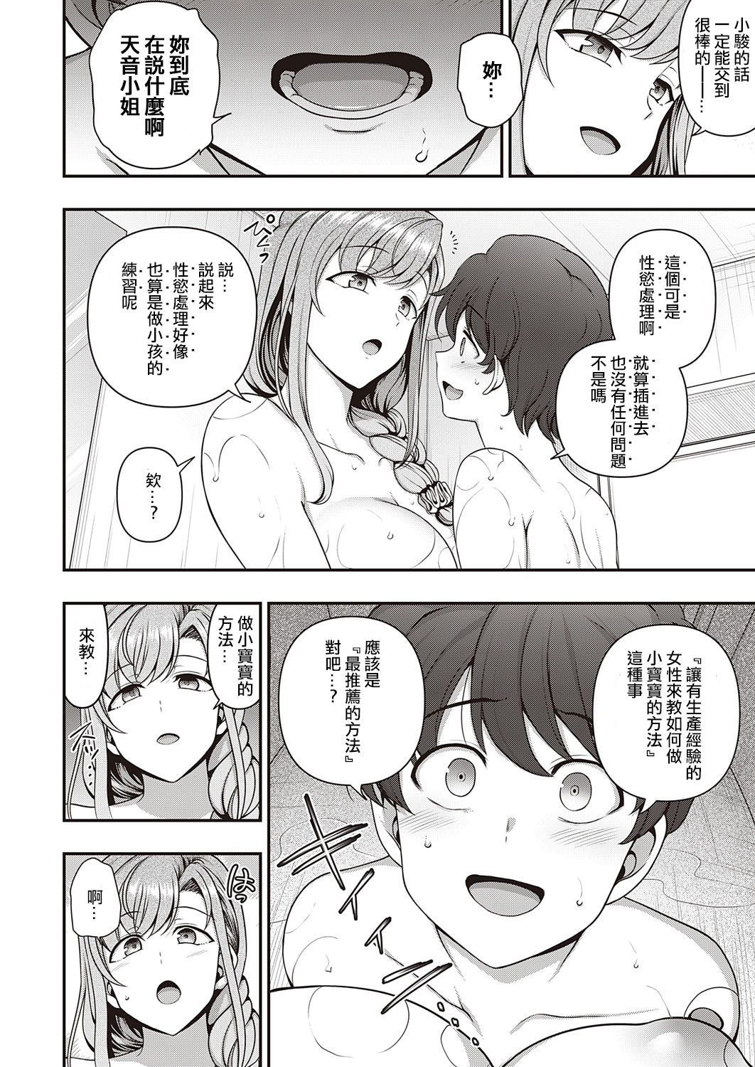 [日本漫画] ふぁみこん 第1話 单本,熟女人妻,巨乳大奶,黑丝丝袜#[68P]-37