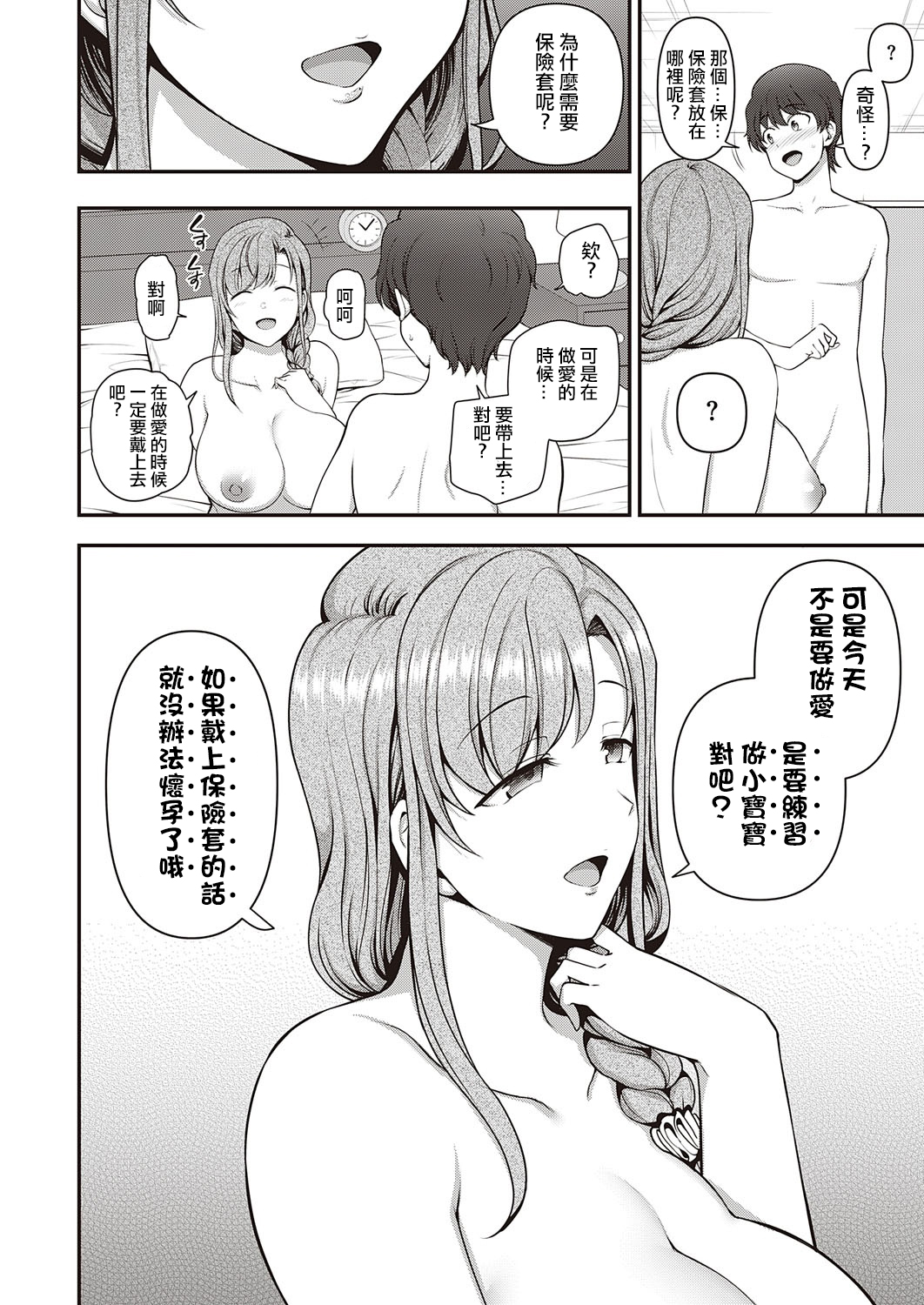 [日本漫画] ふぁみこん 第1話 单本,熟女人妻,巨乳大奶,黑丝丝袜#[68P]-45