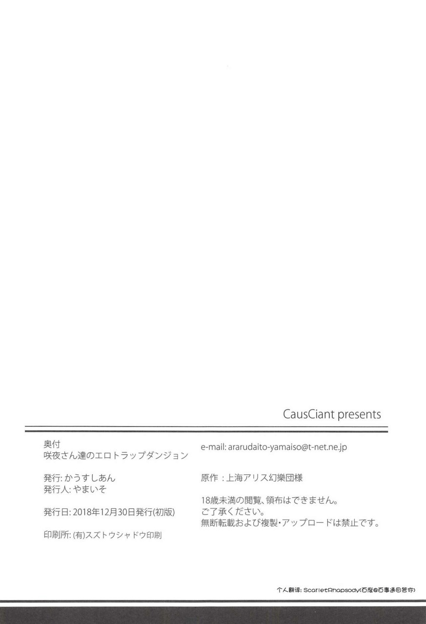 [日本漫画] 咲夜さん達のエロトラップダンジョン (東方Project) 同人,女仆,巨乳大奶#[28P]-26
