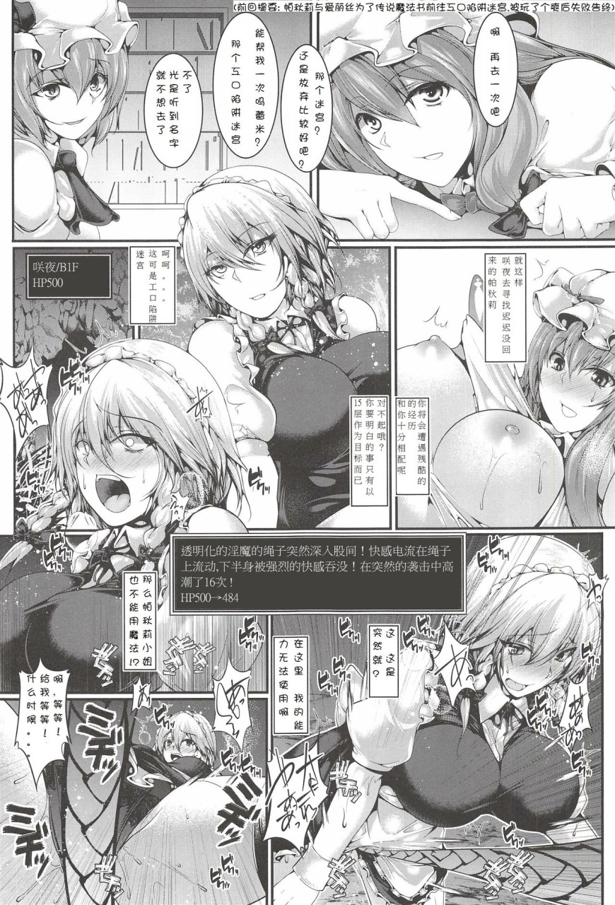 [日本漫画] 咲夜さん達のエロトラップダンジョン (東方Project) 同人,女仆,巨乳大奶#[28P]-5