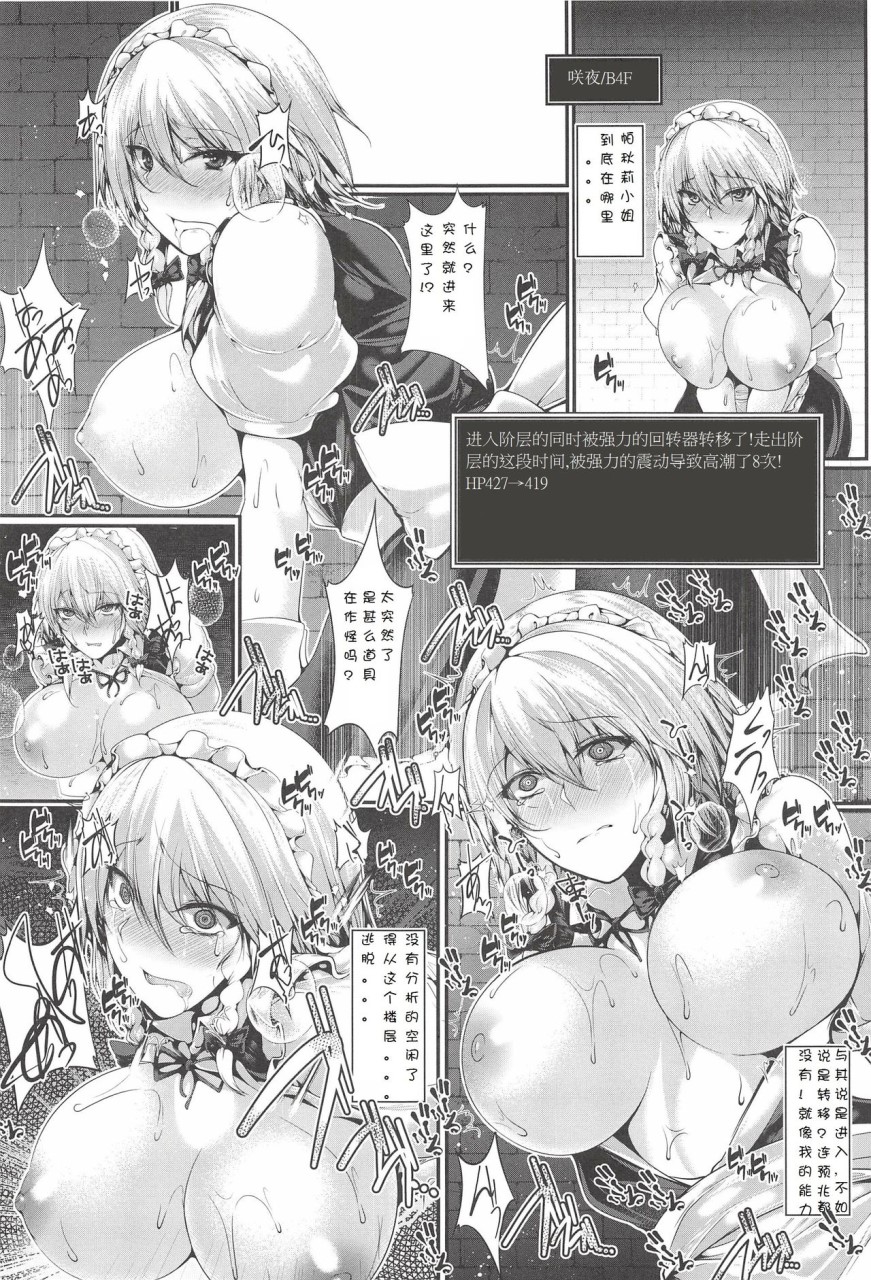 [日本漫画] 咲夜さん達のエロトラップダンジョン (東方Project) 同人,女仆,巨乳大奶#[28P]-8