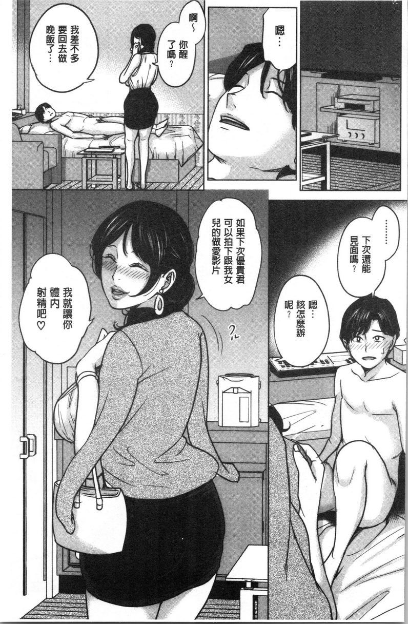 [日本漫画] 跟女友的妈妈在约会网站... 单本,NTR,熟女人妻,巨乳大奶,不伦,援交,巨尻,水手服#[31P]-30
