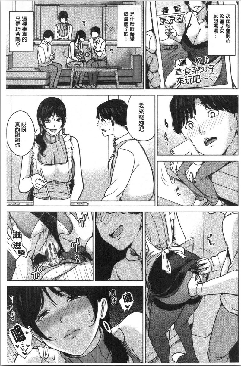 [日本漫画] 跟女友的妈妈在约会网站... 单本,NTR,熟女人妻,巨乳大奶,不伦,援交,巨尻,水手服#[30P]-27