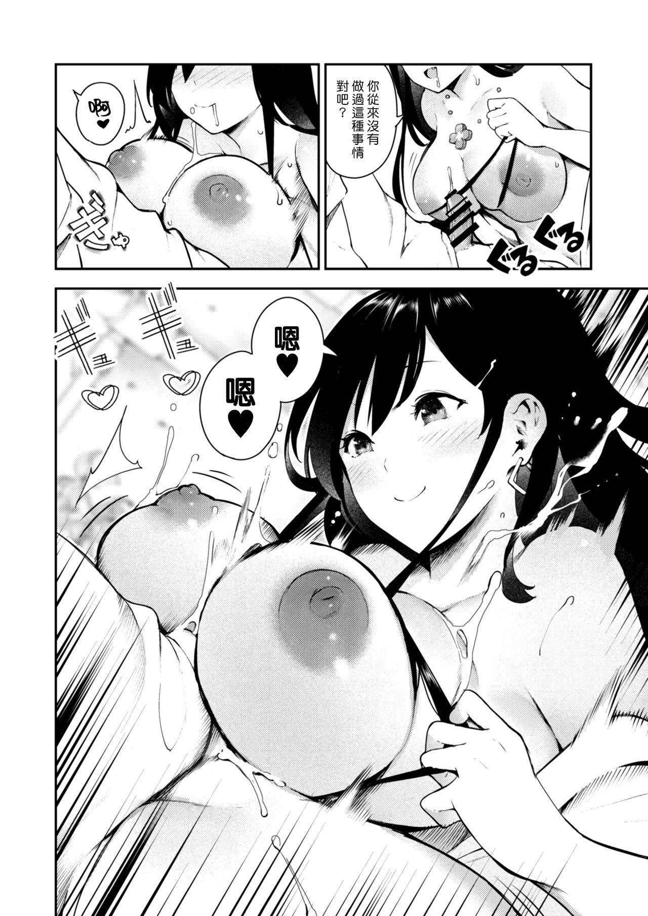 [日本漫画] えんきゅう機関のびっちさん (オネトピア EXCITE) 短篇,正太控,女学生#[16P]-10