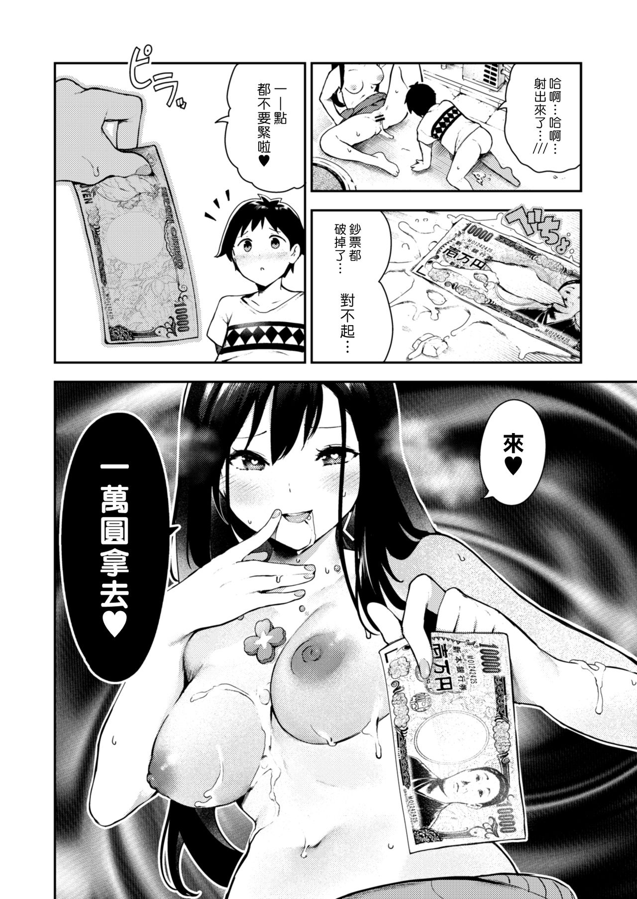 [日本漫画] えんきゅう機関のびっちさん (オネトピア EXCITE) 短篇,正太控,女学生#[16P]-16