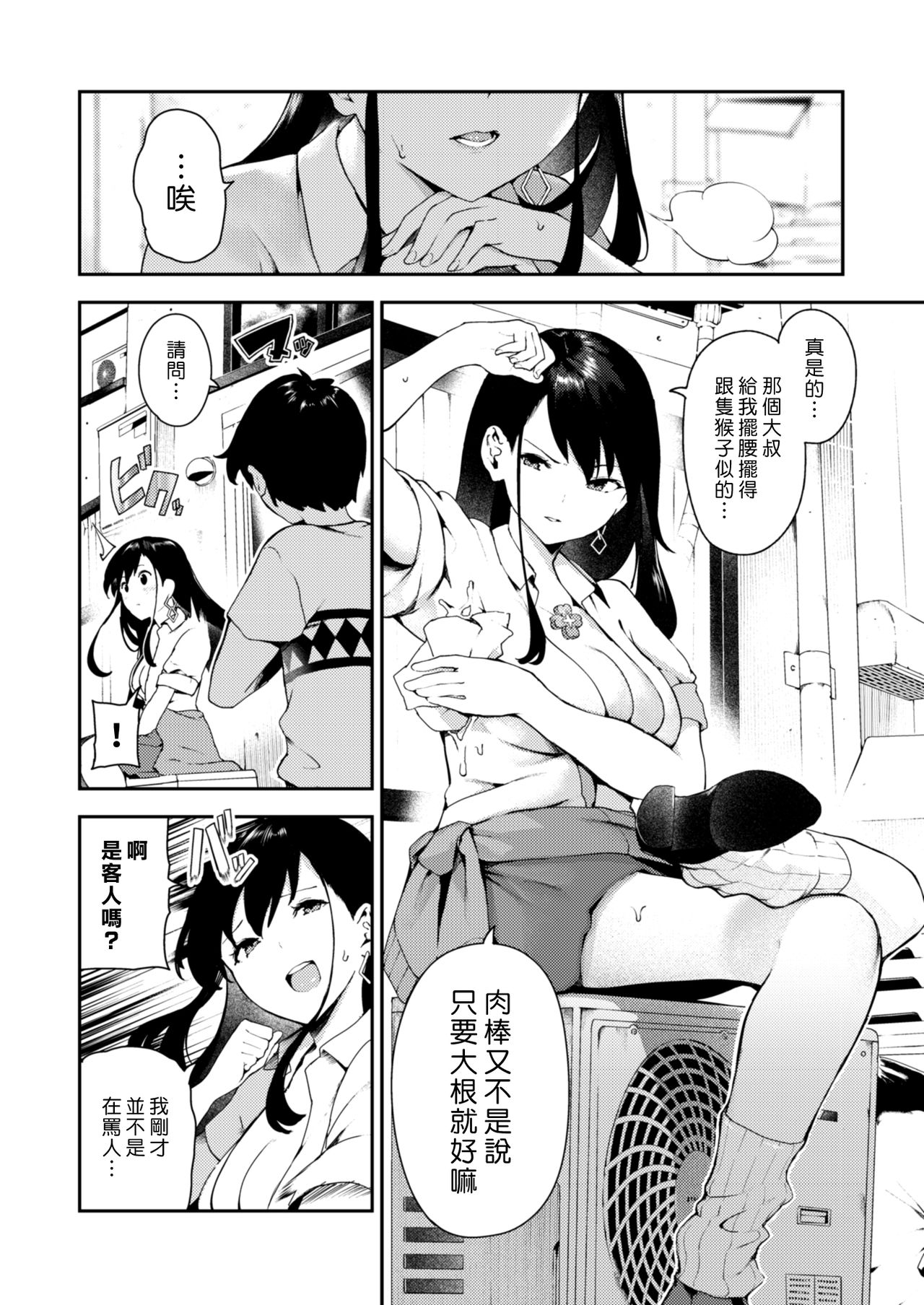 [日本漫画] えんきゅう機関のびっちさん (オネトピア EXCITE) 短篇,正太控,女学生#[16P]-2