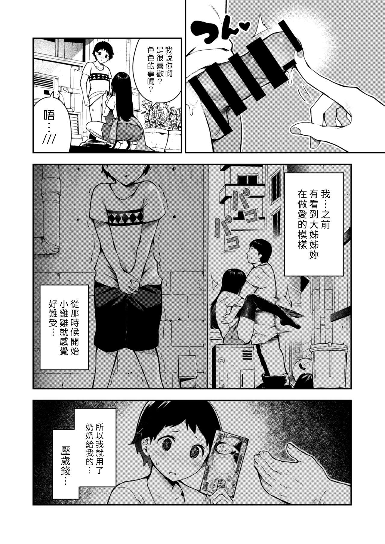 [日本漫画] えんきゅう機関のびっちさん (オネトピア EXCITE) 短篇,正太控,女学生#[16P]-4