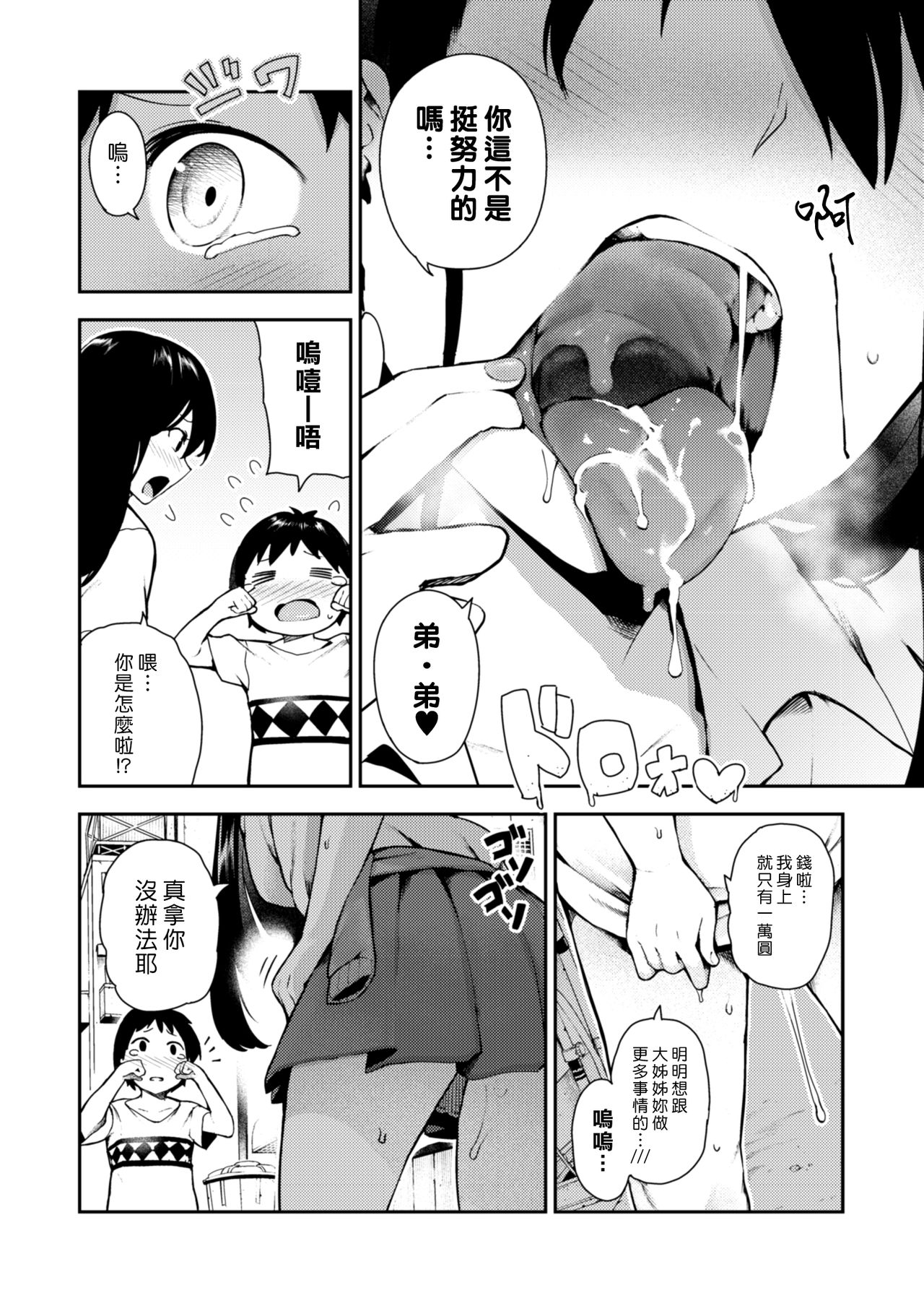 [日本漫画] えんきゅう機関のびっちさん (オネトピア EXCITE) 短篇,正太控,女学生#[16P]-8