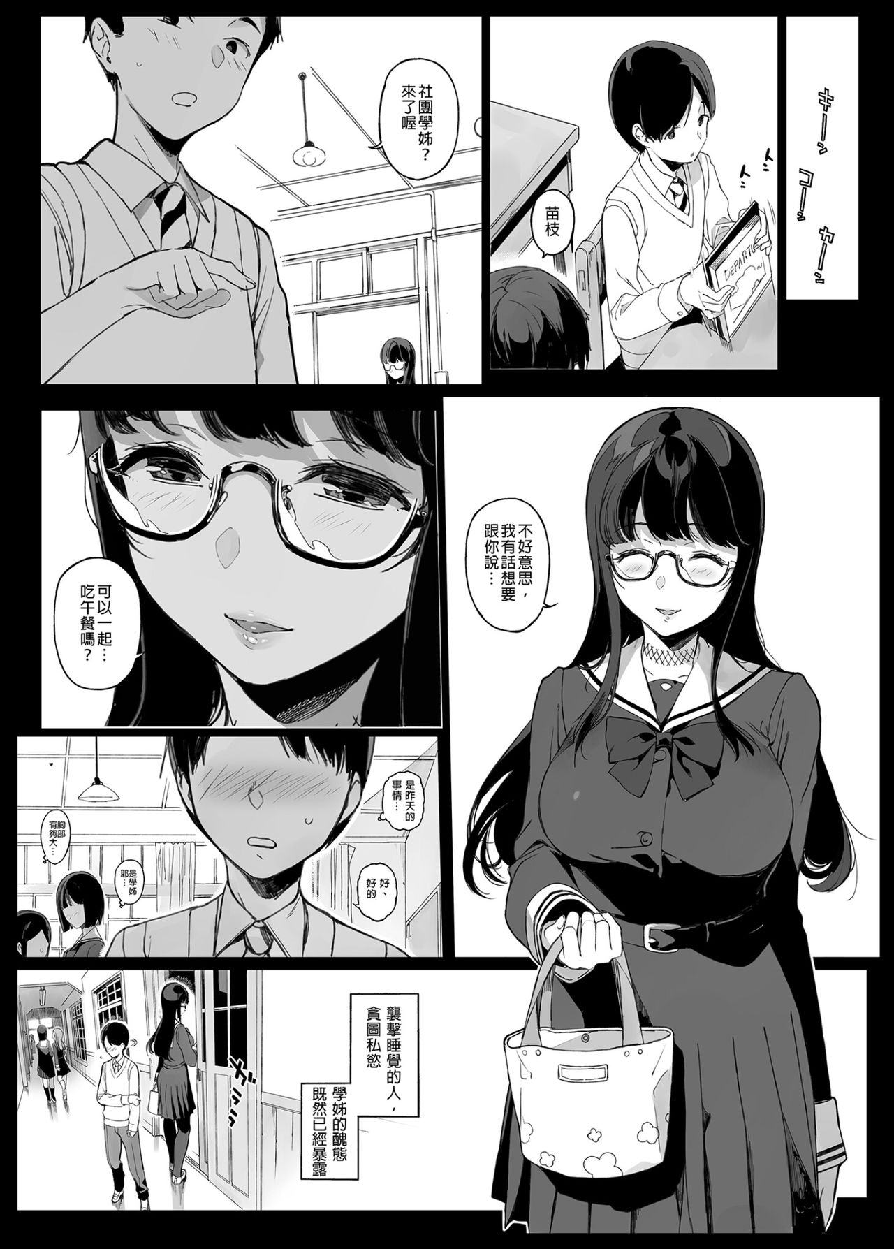 [Manga] My senior is fucking me Short story, big breasts, black stockings, squid, glasses, female student#[43P]-17