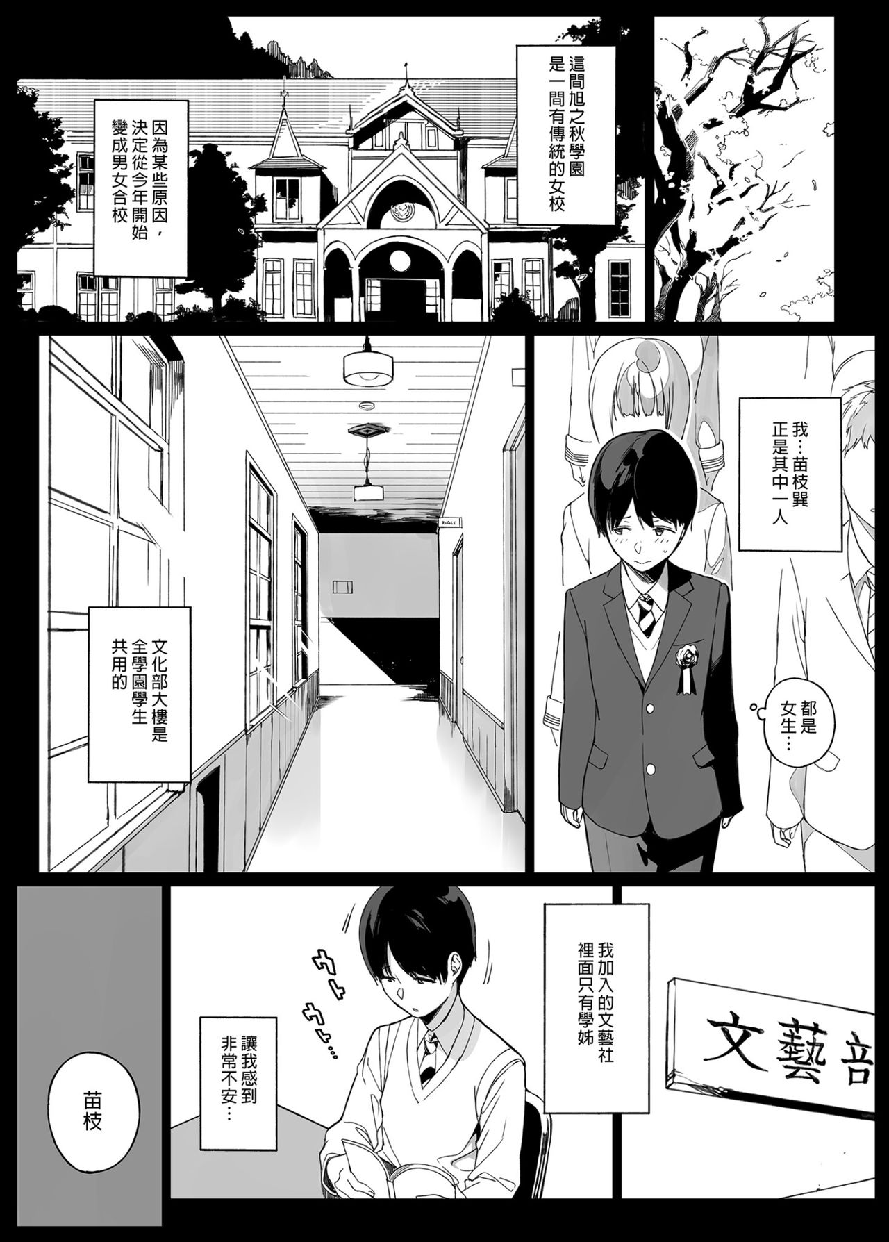 [Manga] My senior is fucking me Short story, big breasts, black stockings, squid, glasses, female student#[43P]-4