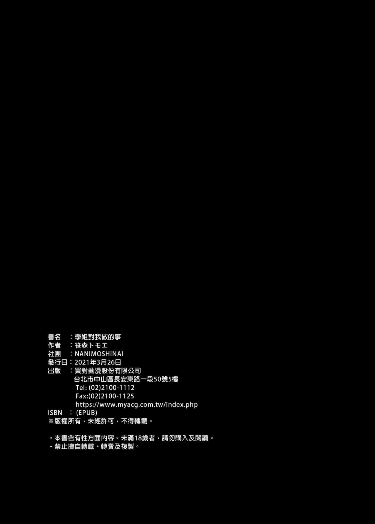 [Manga] My senior is fucking me Short story, big breasts, black stockings, squid, glasses, female student#[43P]-42