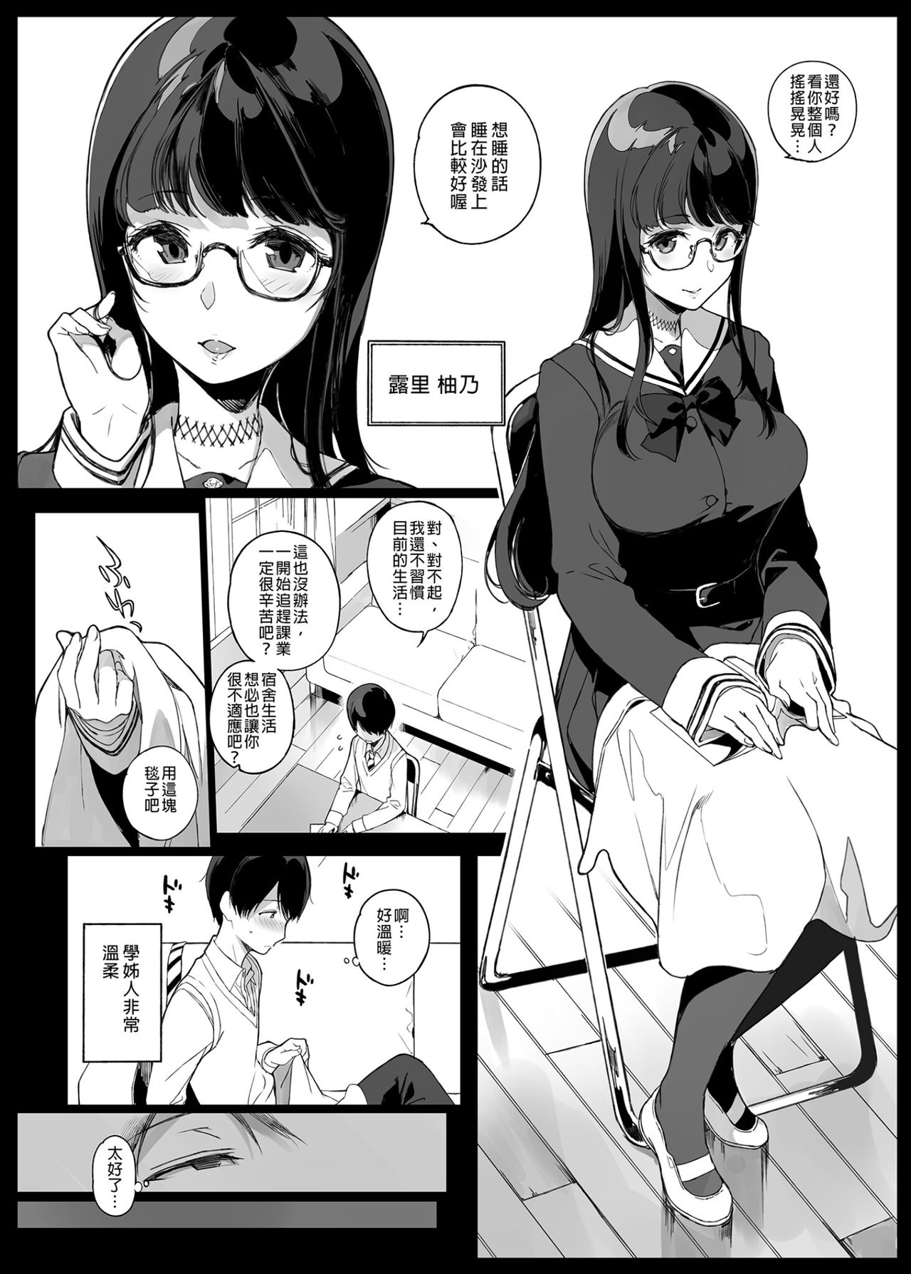 [Manga] My senior is fucking me Short story, big breasts, black stockings, squid, glasses, female student#[43P]-5