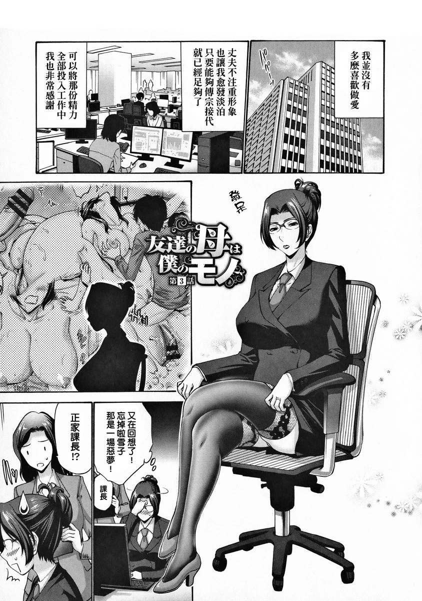 [日本漫画] 朋友的母亲是我的所有物 单本,母亲,巨乳大奶,OL,不伦,黑丝丝袜,肛门,御姐女王,巨尻#[22P]-1