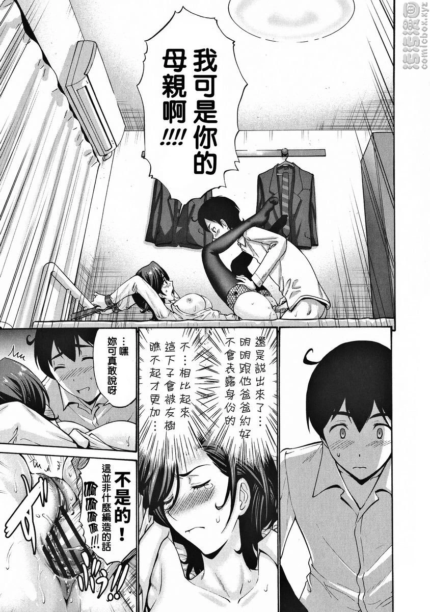 [日本漫画] 朋友的母亲是我的所有物 单本,母亲,巨乳大奶,OL,不伦,黑丝丝袜,肛门,御姐女王,巨尻#[20P]-11