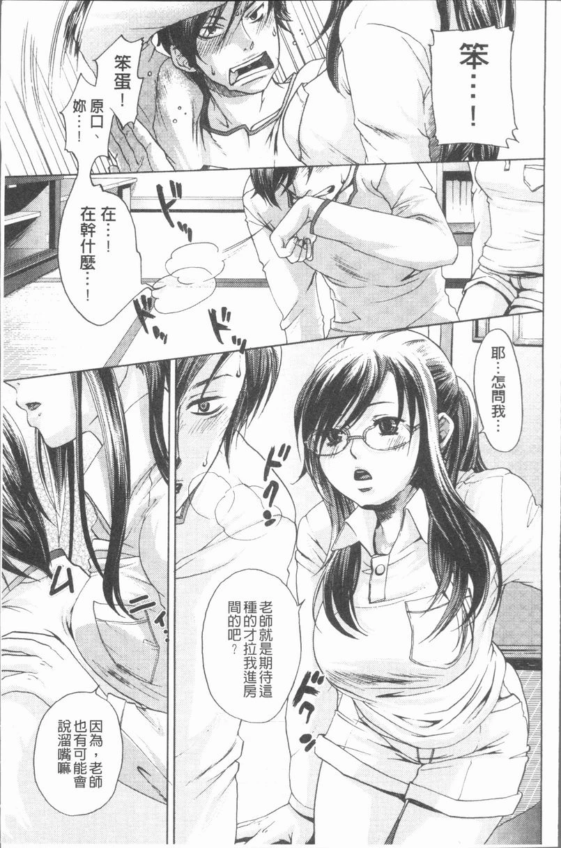 [日本漫画] 淫欲满溢 单本,母亲,NTR,不伦,cosplay,巨尻,女学生#[20P]-7